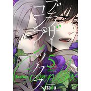 ブラザーコンプレックス（フルカラー）【特装版】 5（ソルマーレ編集部） [電子書籍]