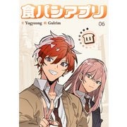 食パンアプリ【ページ版】6（Rush！） [電子書籍]