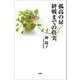 孤高の扉/終戦までの真実（文芸社） [電子書籍]