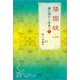 倭国統一 倭の国から日本へ 7（文芸社） [電子書籍]