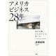 アメリカビジネス28年 私の仕事 こんなこともあった（文芸社） [電子書籍]