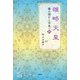 雄略天皇 倭の国から日本へ 10（文芸社） [電子書籍]