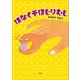 はなくそほじりむし（文芸社） [電子書籍]