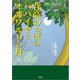 背高のっぽのパパイヤとオズワルドの月（文芸社） [電子書籍]