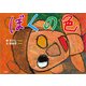 ぼくの色（文芸社） [電子書籍]