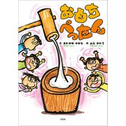 おもちぺったん（文芸社） [電子書籍]