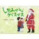 しあわせなクリスマス（文芸社） [電子書籍]