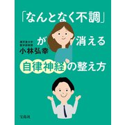 ヨドバシ.com - 【期間限定価格 2024年4月9日まで】「なんとなく不調