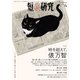 短歌研究2024年4月号（短歌研究社） [電子書籍]