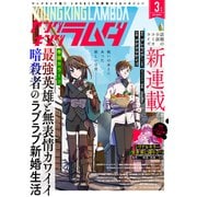 ヤングキングラムダ23号（少年画報社） [電子書籍]