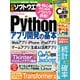 日経ソフトウエア 2024年5月号（日経BP出版） [電子書籍]