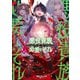 悪役貴族として必要なそれ 1（KADOKAWA） [電子書籍]