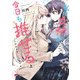 私の女神が今日も推せる ～これからも、いつまでも～ （上）（KADOKAWA） [電子書籍]