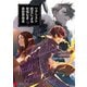 リアリスト魔王による聖域なき異世界改革 9（KADOKAWA） [電子書籍]
