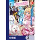 じょっぱれアオモリの星【分冊版】 2（KADOKAWA） [電子書籍]