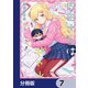 内田さんは絶対にギャルじゃない！【分冊版】 7（KADOKAWA） [電子書籍]