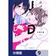 キャバ嬢だけどJDに落とされました【分冊版】 9（KADOKAWA） [電子書籍]