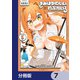きみはかわいいれぷたいる【分冊版】 7（KADOKAWA） [電子書籍]