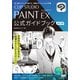 CLIP STUDIO PAINT EX 公式ガイドブック 改訂3版（エムディエヌコーポレーション） [電子書籍]