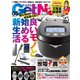 GetNavi（ゲットナビ） 2024年5月号（ワン・パブリッシング） [電子書籍]