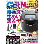 GetNavi（ゲットナビ） 2024年5月号（ワン・パブリッシング） [電子書籍]