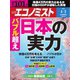 週刊エコノミスト 2024年4月2日号（毎日新聞出版） [電子書籍]