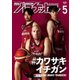月刊バスケットボール 2024年5月号（日本文化出版） [電子書籍]