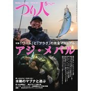つり人 2024年5月号（つり人社） [電子書籍]