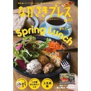 ながさきPRESS（ながさきプレス） 545（ながさきプレス） [電子書籍]