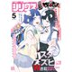 月刊少年シリウス 2024年5月号 （2024年3月26日発売）（講談社） [電子書籍]