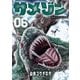 サメゾン サメとゾンビとなんでも屋 6（小学館） [電子書籍]