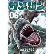 サメゾン サメとゾンビとなんでも屋 6（小学館） [電子書籍]