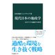 現代日本の地政学 13のリスクと地経学の時代（中央公論新社） [電子書籍]