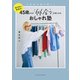 45歳からの「似合う」が見つかるおしゃれ塾（主婦の友社） [電子書籍]