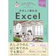 やさしく教わる Excel（SBクリエイティブ） [電子書籍]