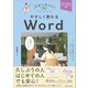 やさしく教わる Word（SBクリエイティブ） [電子書籍]