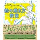 1本の線からはじめる 絵の描き方教室（SBクリエイティブ） [電子書籍]