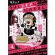 今日もライブに行けません！ ～アラフォーバンギャル、魂のV系語り～（分冊版） 【第4話】（ぶんか社） [電子書籍]