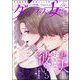ダークネスな女たち Vol.77（ぶんか社） [電子書籍]