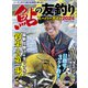 鮎の友釣りスーパーガイド2024（コスミック出版） [電子書籍]