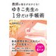 教師の毎日がはかどる！ ゆきこ先生の1分だけ手帳術（学陽書房） [電子書籍]