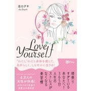 Love Yourself（Clover出版） [電子書籍]