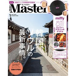ヨドバシ.com - MonoMaster 2024年5月号（宝島社） [電子書籍] 通販 