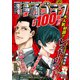 漫画ゴラク 2024年 4/5号（日本文芸社） [電子書籍]