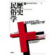 歴史民俗学 No.11（批評社） [電子書籍]