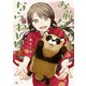 お前、タヌキにならねーか？（6）【イラスト特典付】（一迅社） [電子書籍]