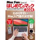 はじめてのマック 2024（マイナビ出版） [電子書籍]