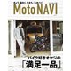 MOTO NAVI No.124（トウキョウフラッガー ブック） [電子書籍]