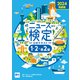 2024年度版ニュース検定公式テキスト 「時事力」発展編（1・2・準2級対応）（毎日新聞出版） [電子書籍]