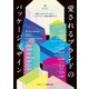 愛されるブランドのパッケージデザイン（誠文堂新光社） [電子書籍]